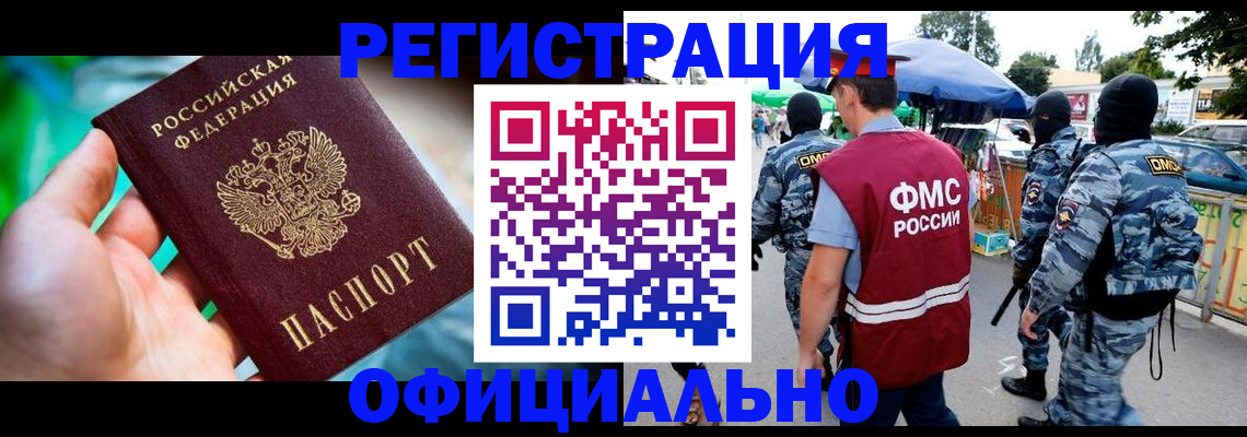 миграционный учет в Коломне